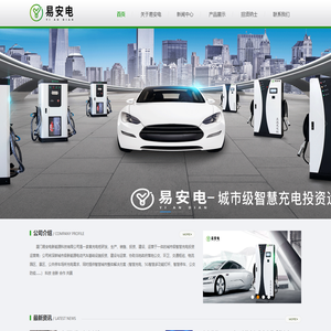 易安电