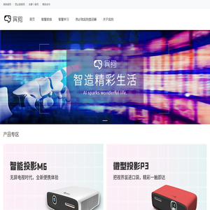 宾狗智能投影仪