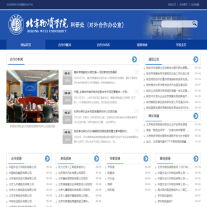 对外合作办公室