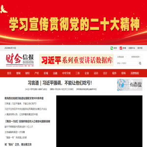 财会信报