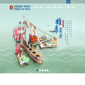 交通运输部广州打捞局