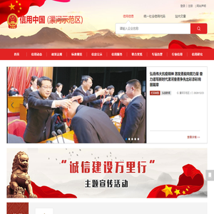 信用漯河(示范区)