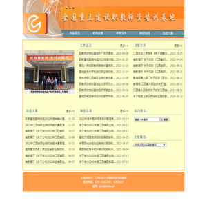 职教师资培训基地