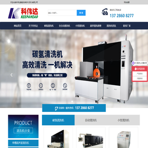 [科伟达智能洗净]