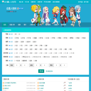 动漫人物网