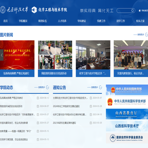 太原科技大学化学工程与技术学院