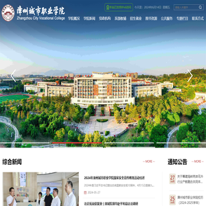 漳州城市职业学院