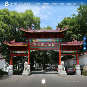 湖南财经工业职业技术学院