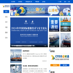 海事服务网CNSS