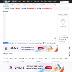 在线JSON校验格式化工具（Be