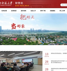 湖南师范大学财务处