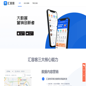 汇容客APP获客软件官网,智能营销拓客软件项目加盟