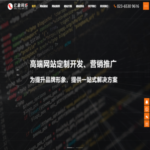 重庆网站建设【重庆网站制作