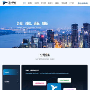 北京三友网安科技有限公司