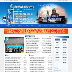 重庆航天职业技术学院
