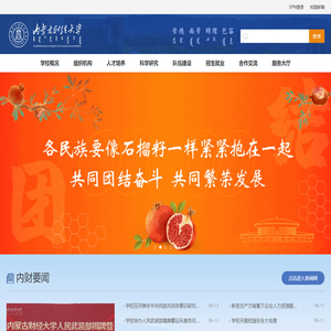 内蒙古财经大学