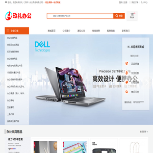 玖礼（天津）办公用品有限公司