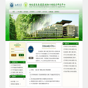 湖北省豆类（蔬菜）植物工程技术研究中心