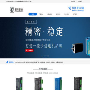步进驱动器「精密」步进电机品牌厂家