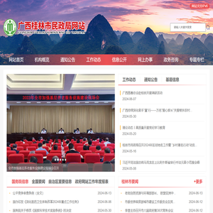广西桂林市民政局网站