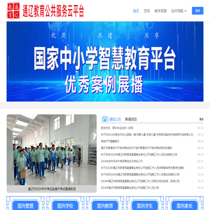 通辽市教育公共服务平台