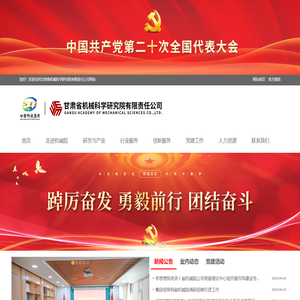 甘肃省机械科学研究院有限责任公司