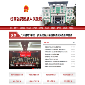 江西省资溪县人民法院