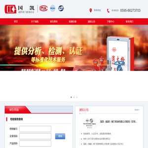 国凯（福建）消防阀门检测有限公司