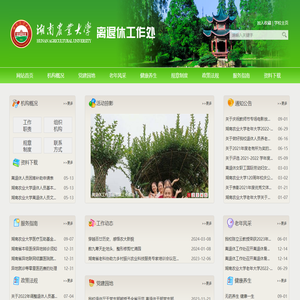 湖南农业大学离退休工作处