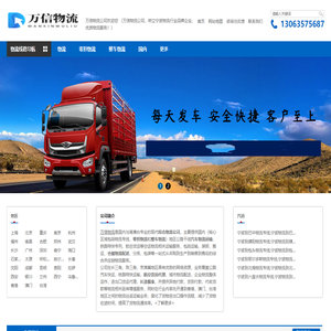 宁波货运公司,宁波物流公司