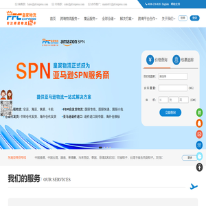 PFC皇家国际物流