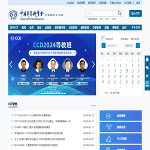 中国计算机学会