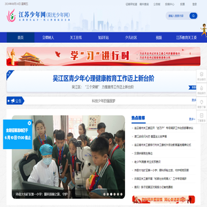 江苏少年网