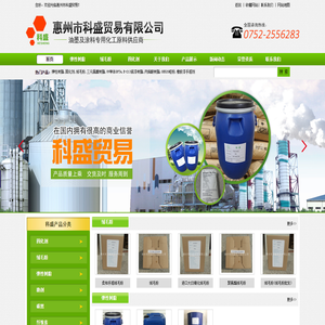 惠州市科盛贸易有限公司