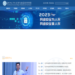 化学与食品科学学院