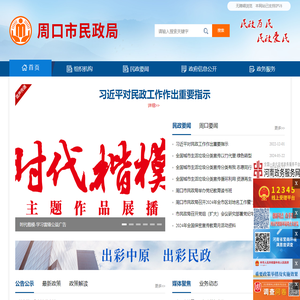周口市民政局
