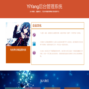 YiYang后台管理系统