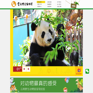 云南野生动物园有限公司