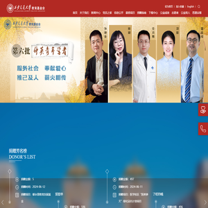 西安交通大学教育基金会