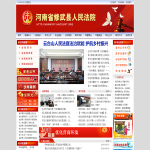 修武县法院网