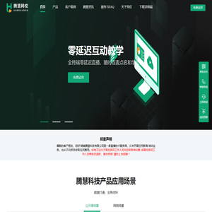 腾慧科技官网