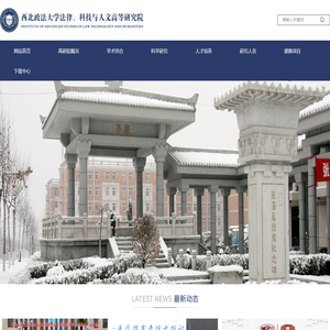 西北政法大学法律