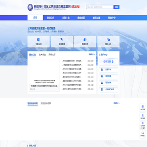新疆喀什地区公共资源交易监管网