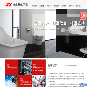 山东洁鑫卫浴有限公司,整体卫生间,卫生间装修,一体卫生间,整体卫浴,整体卫生间装修,一体式卫生间,整体淋浴房,整体卫浴