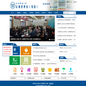 北京科技大学后勤管理处（集团）