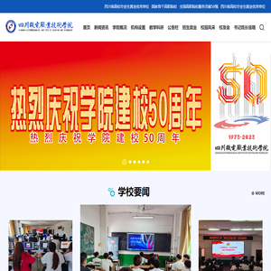 四川机电职业技术学院