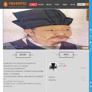 河南省易经研究会