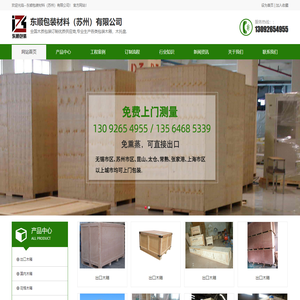 苏州木箱,苏州木箱包装,苏州木托盘,苏州木箱打包