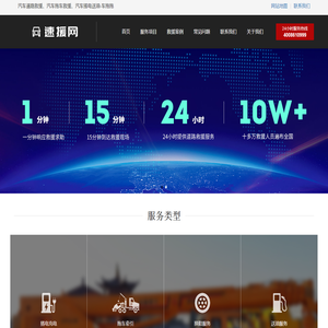 附近「汽车道路救援」24小时服务热线电话