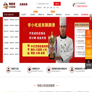 小吃培训学校